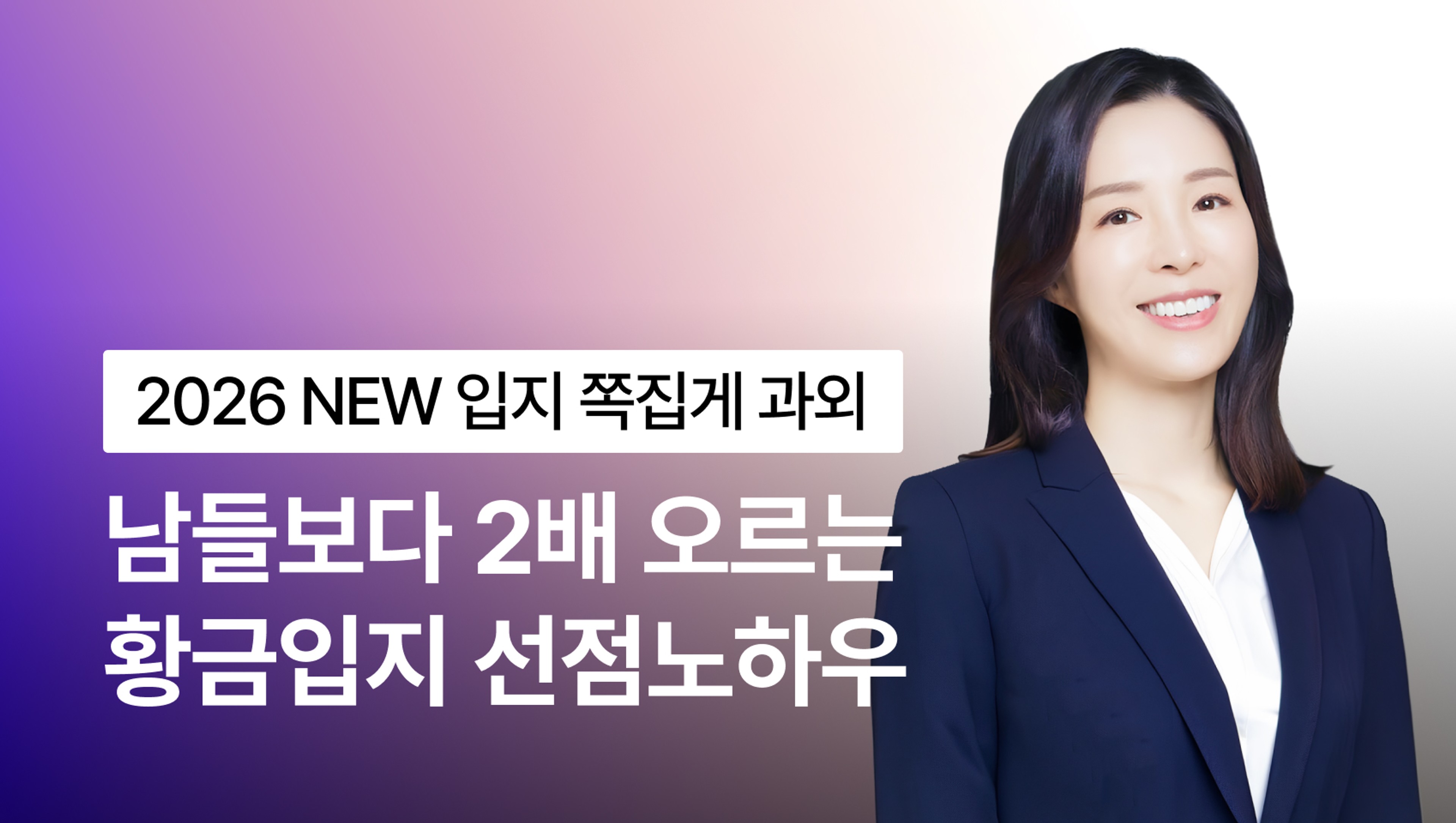 2026년 남들보다 2배 오르는 훨훨의 수도권 황금입지 선점 노하우