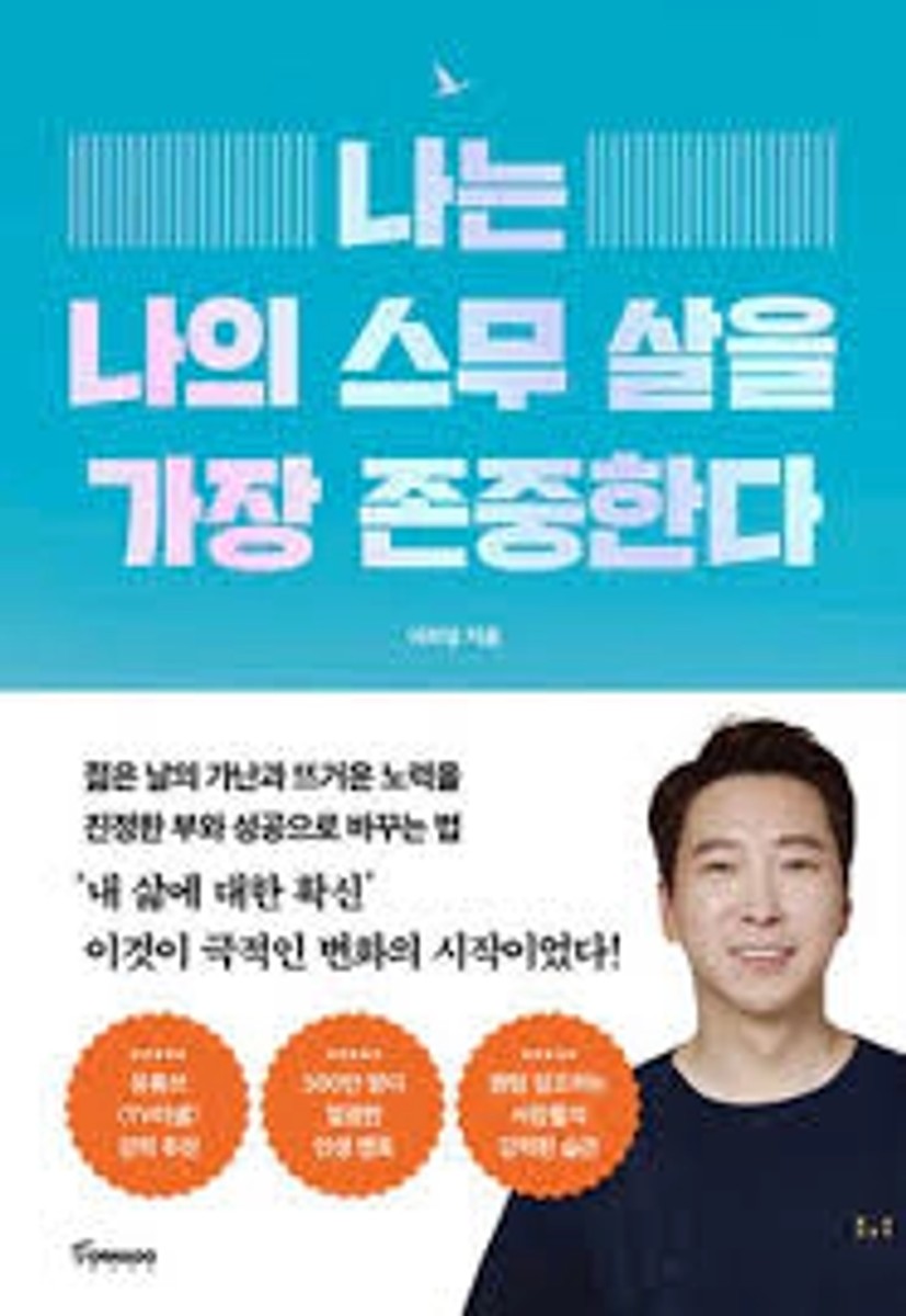 나는 나의 스무 살을 가장 존중한다 | 이하영 - 교보문고
