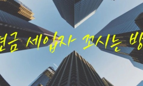 올현금 세입자 꼬시는 방법 [오닥]