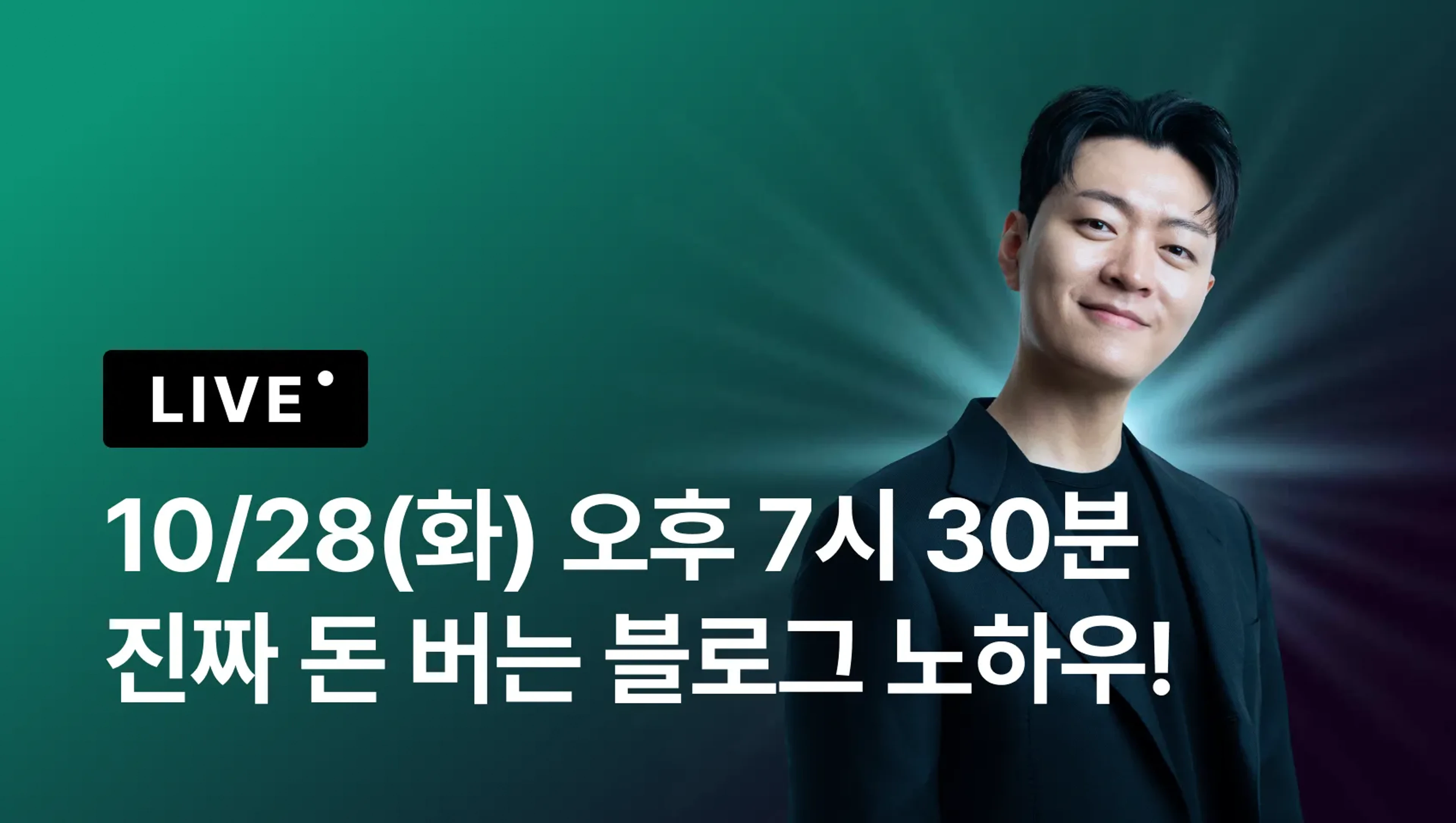 product-thumbnail-[0원 이벤트] 진짜 돈 버는 블로그 노하우! 블로그 부업 기초 라이브