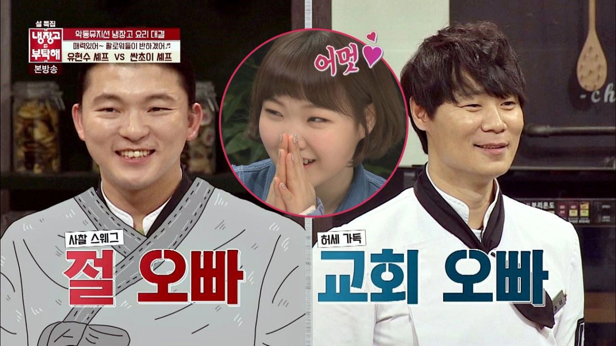어멋♡) 절 오빠vs교회 오빠, 수현의 입맛을 취향 저격할 오빠는? | 네이트 TV