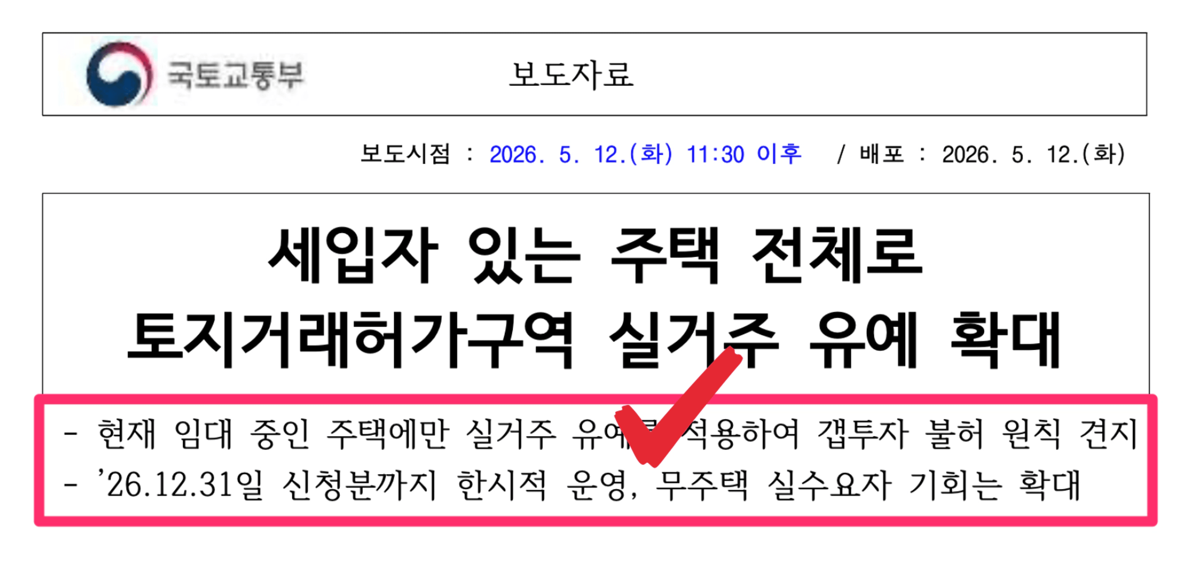 thumb-비거주 1주택 팔았다가 오히려 손해 보는 사람들, 딱 이 경우입니다
