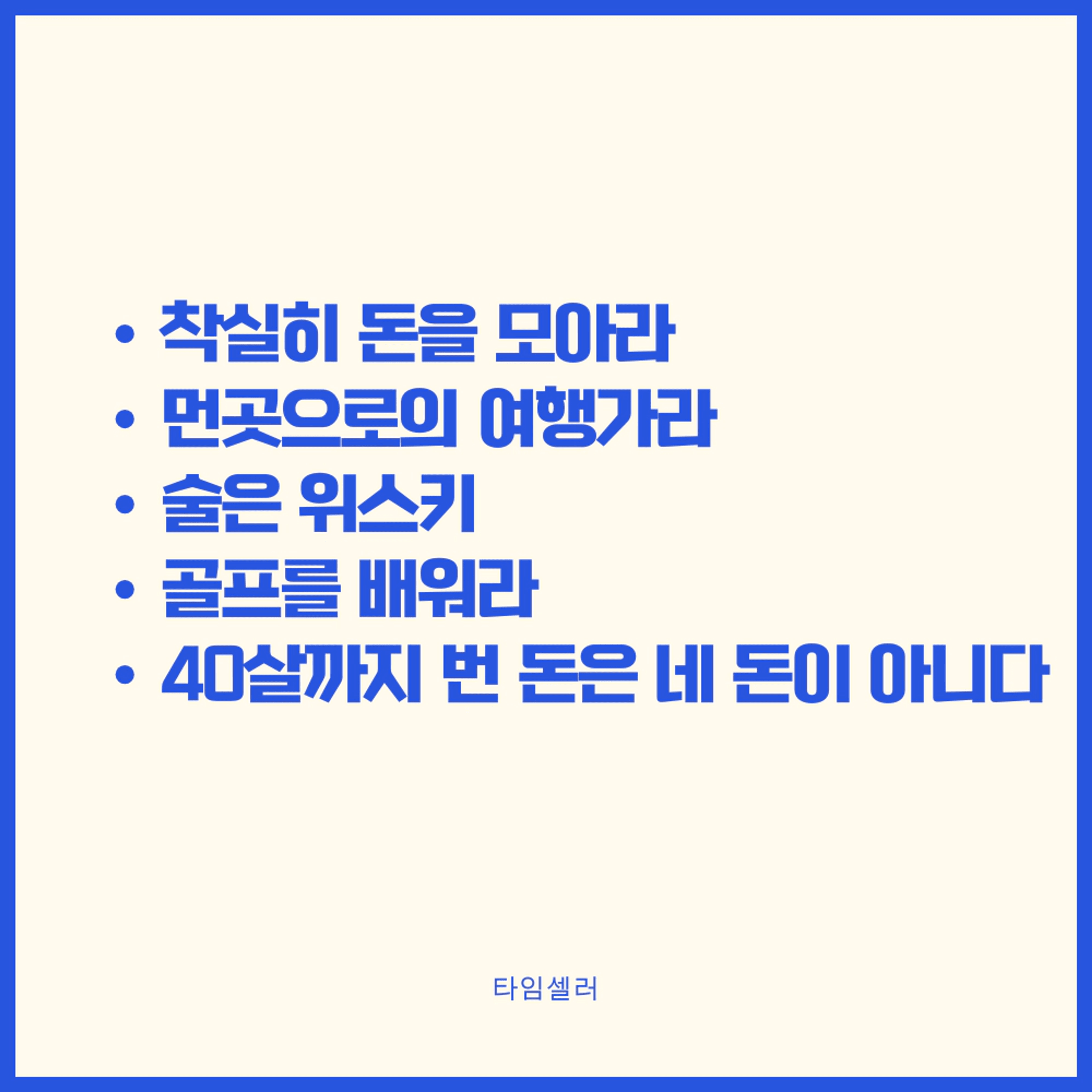 thumb-인생을 바꿔준 사장님의 조언 4가지, 듣는 것 만으로도 20대의 삶이 달라졌습니다.