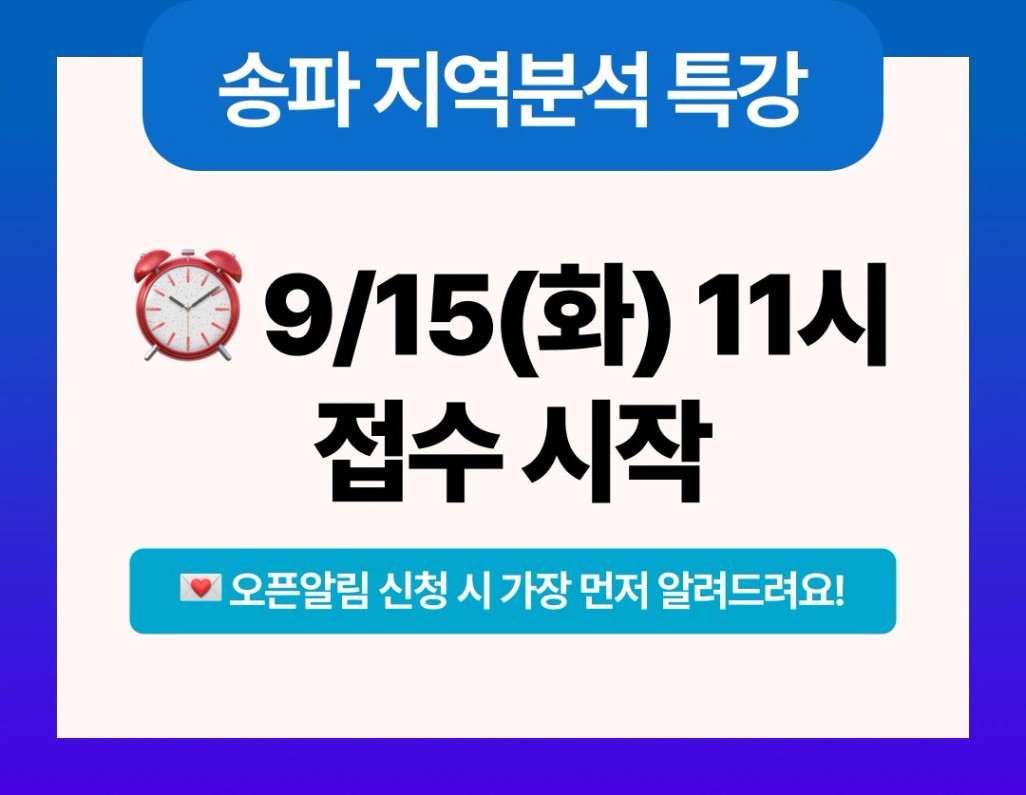 선착순_송파.jpg