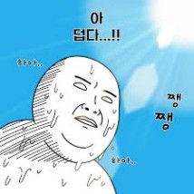 짤군 - 여름 날씨에 아이스크림처럼 녹아내리는 나... #오늘의짤 #짤군 #병맛 #여름 #더위 #땀범벅 | Facebook
