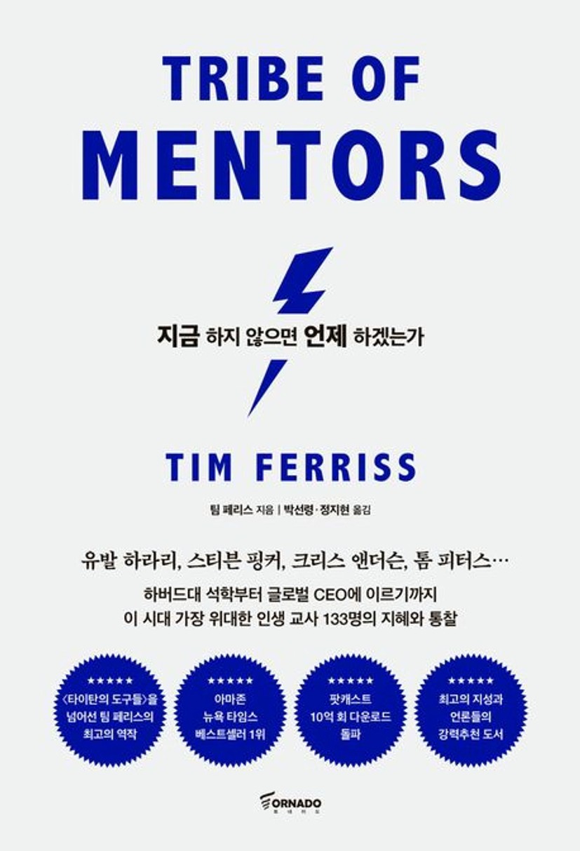 지금 하지 않으면 언제 하겠는가(리커버 에디션) 대표 이미지