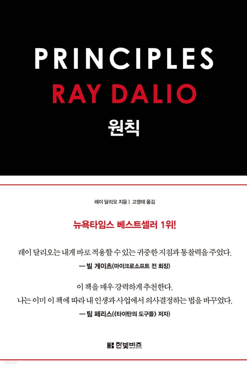 원칙 PRINCIPLES - 예스24