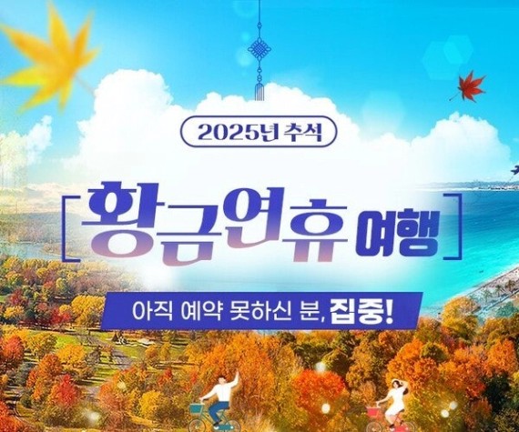 추석 해외여행 추천