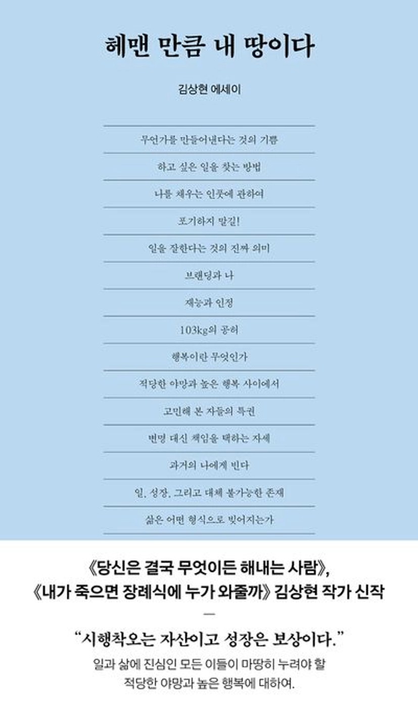 헤맨 만큼 내 땅이다 | 김상현 - 교보문고