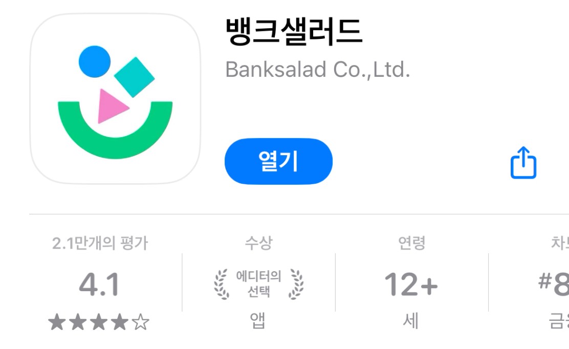 가계부어플추천 뱅크샐러드 앱