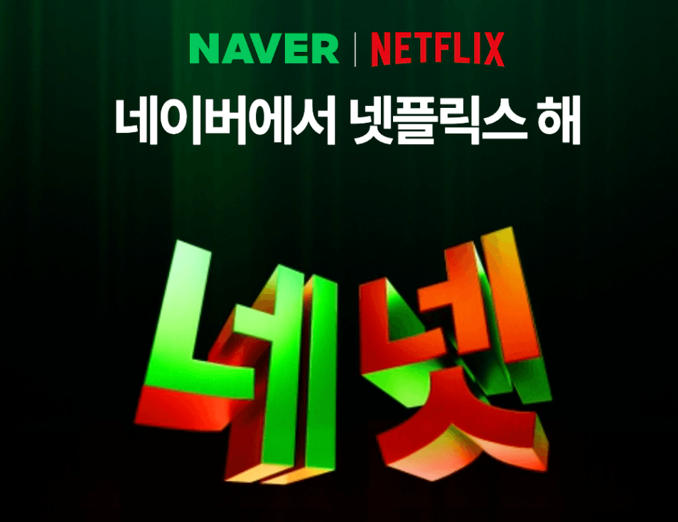 넷플릭스싸게보는법