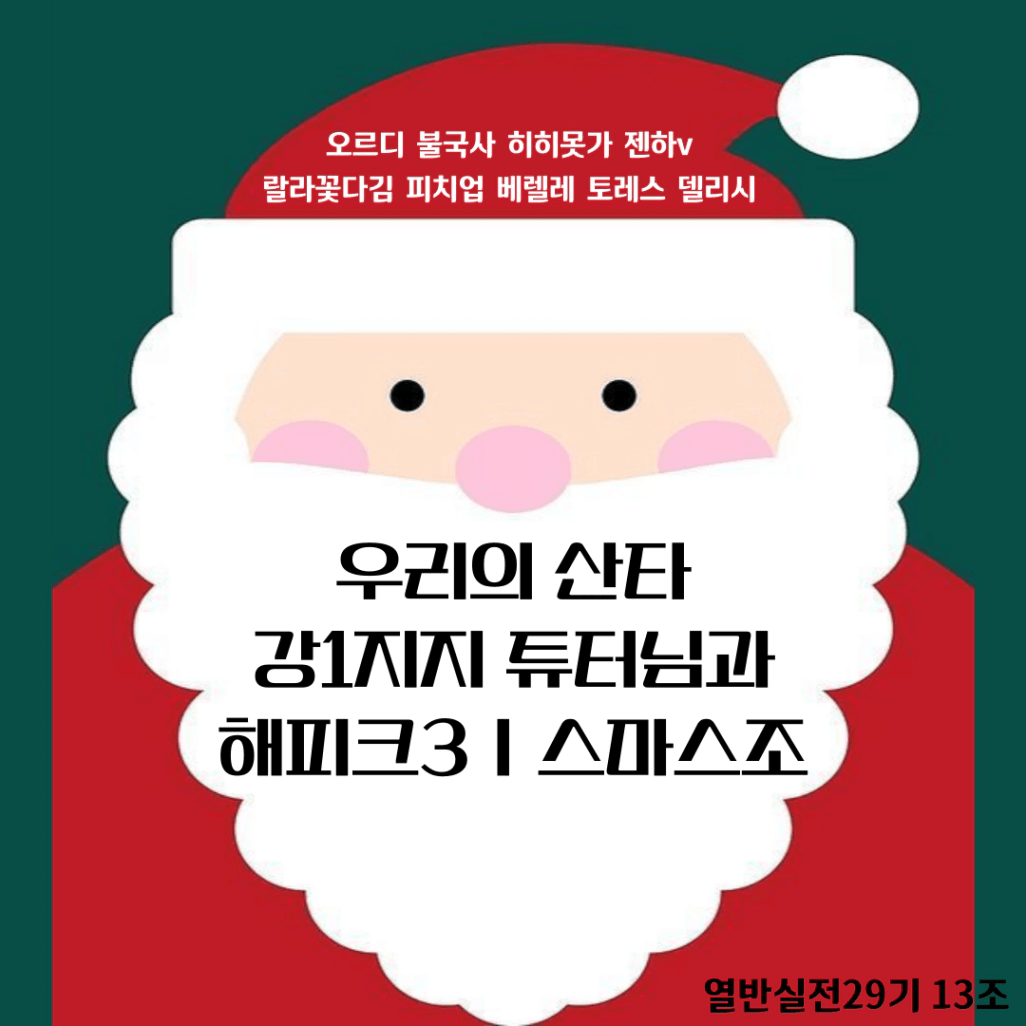 열기실전29기_13조.png