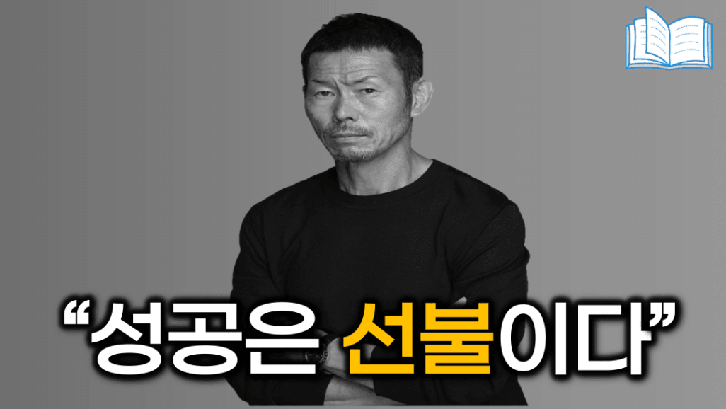 성공은 선불이다