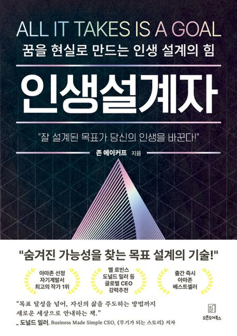인생 설계자