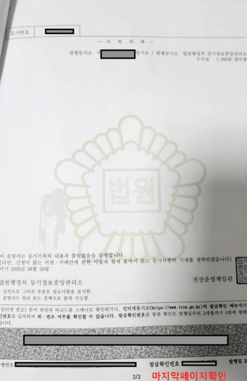 등기사항전부증명서2.png