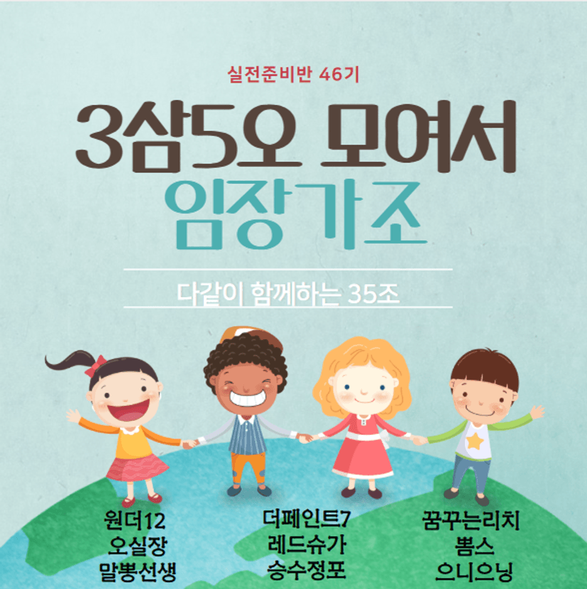 용인시 수지구 임장보고서 4주차 [실전준비반 46기 35조 말뽕선생]