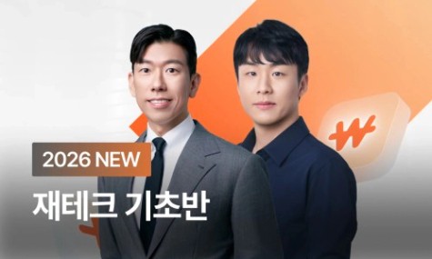 딱 한번 세팅하면! 돈이 알아서 모이는 시스템 - 재테크 기초반 | 월급쟁이부자들