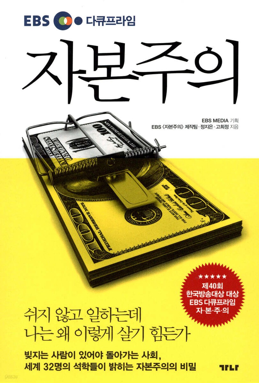자본주의 - 예스24