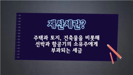 부동산 재산세 기준일