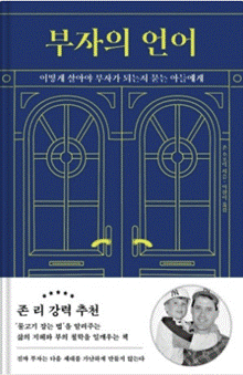 The image depicts a beautifully designed blue book cover with a large, ornate door, possibly referencing a Korean book recommendation for children's literature.
AI 생성 콘텐츠는 정확하지 않을 수 있습니다.