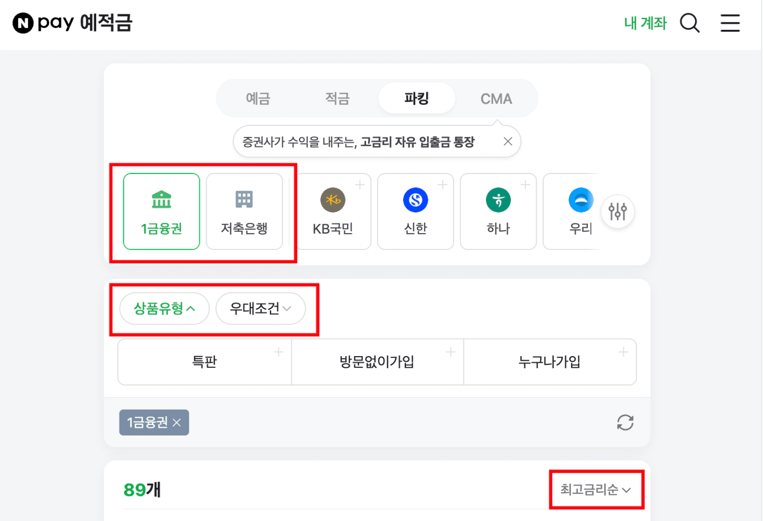 2026 6월 파킹통장 추천