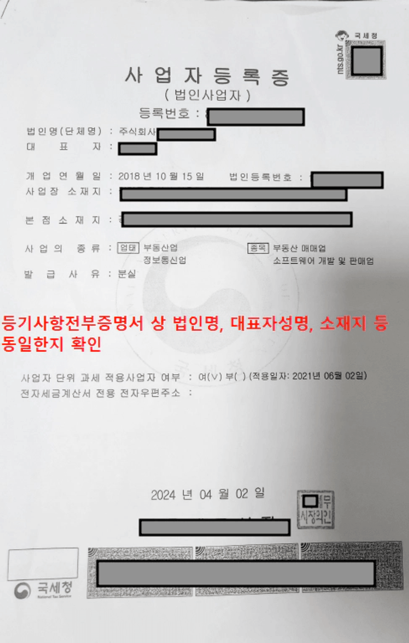 사업자등록증_확인.png
