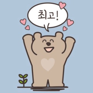 [카톡전용 무료 이모티콘] 아기곰-최고, 고마워, 사랑해, 웃긴 짤 모음