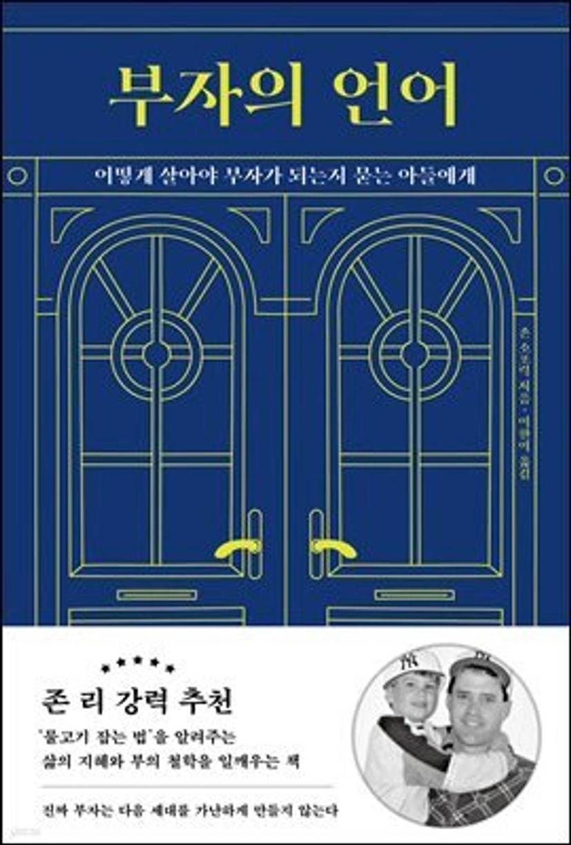 부자의 언어 - 크레마클럽