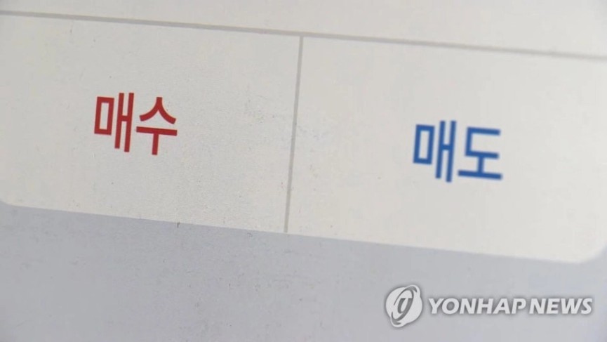 매수와 매도 선택 화면