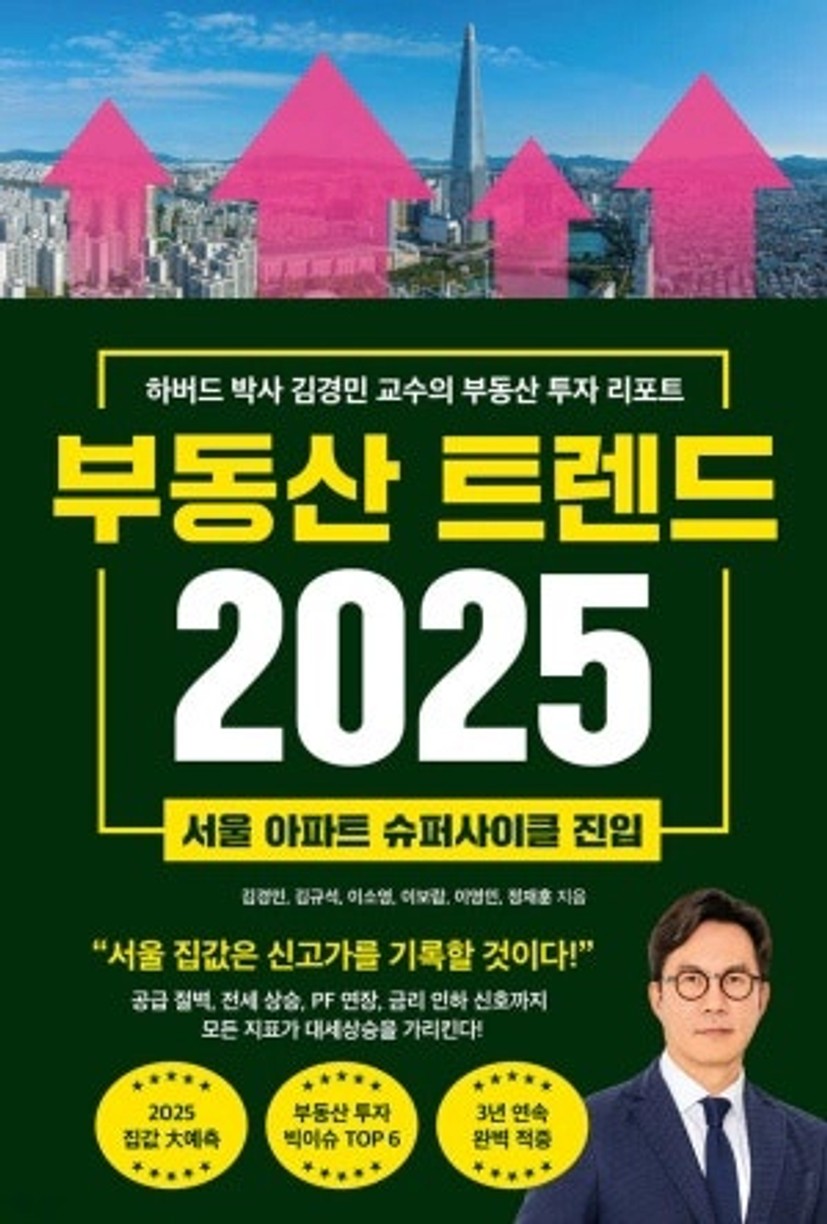 부동산_트렌드_2025.jpg