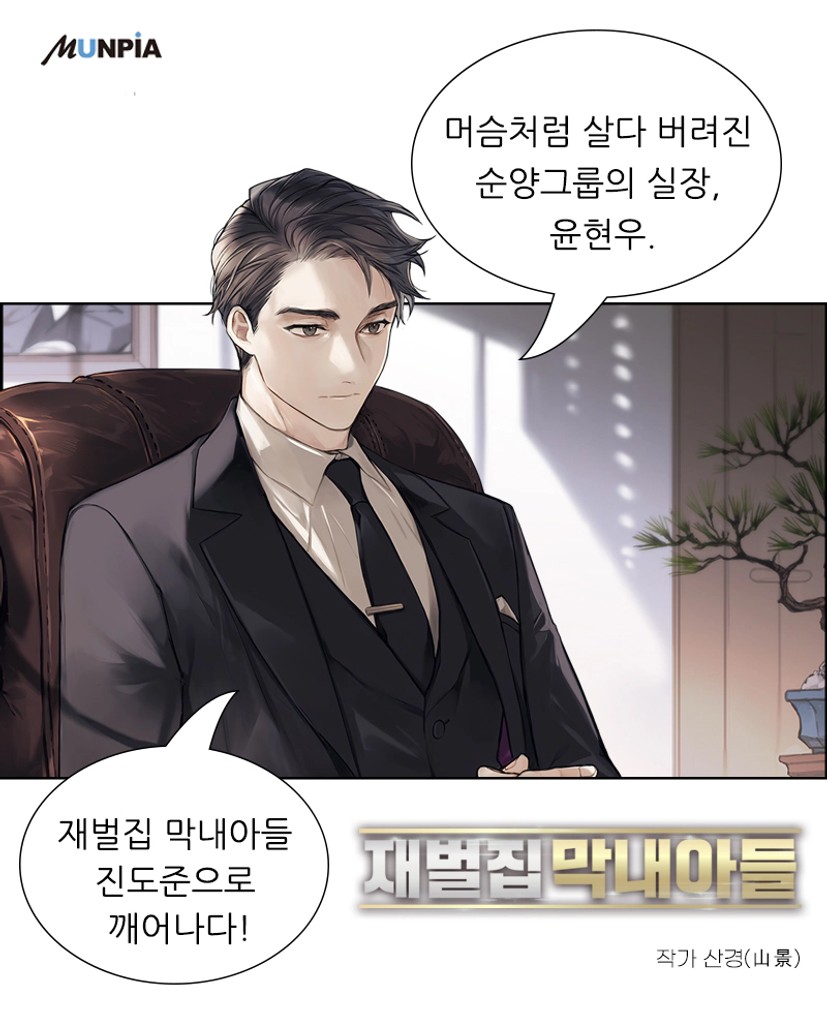 문피아 MUNPIA on X