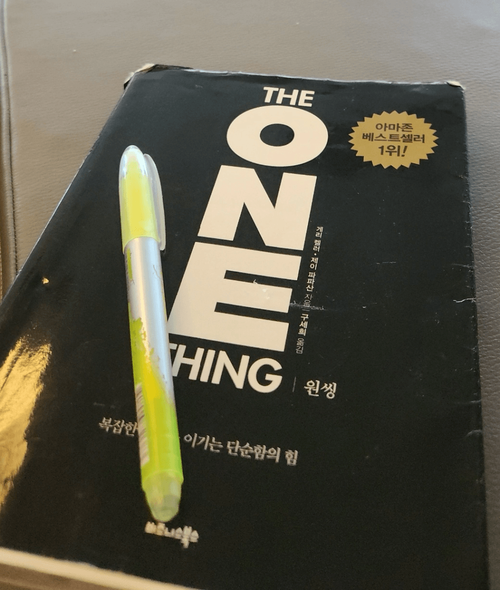 찜질방에서 소중한 가족 유리공을 지켜가며 읽은 원씽