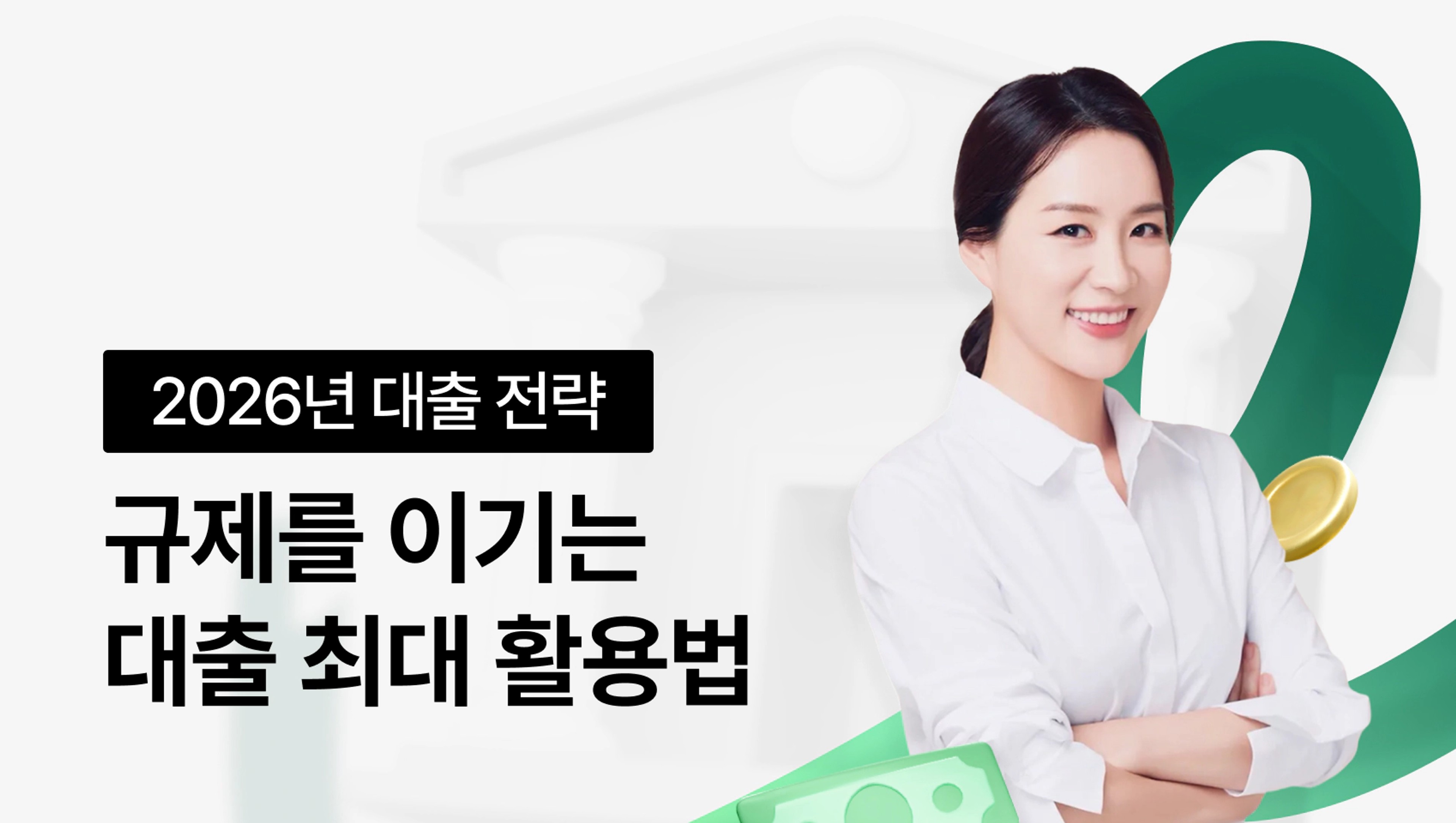 thumb-벼락거지였던 내가 부를 키울 수 있었던 비결, 대출력(3편)