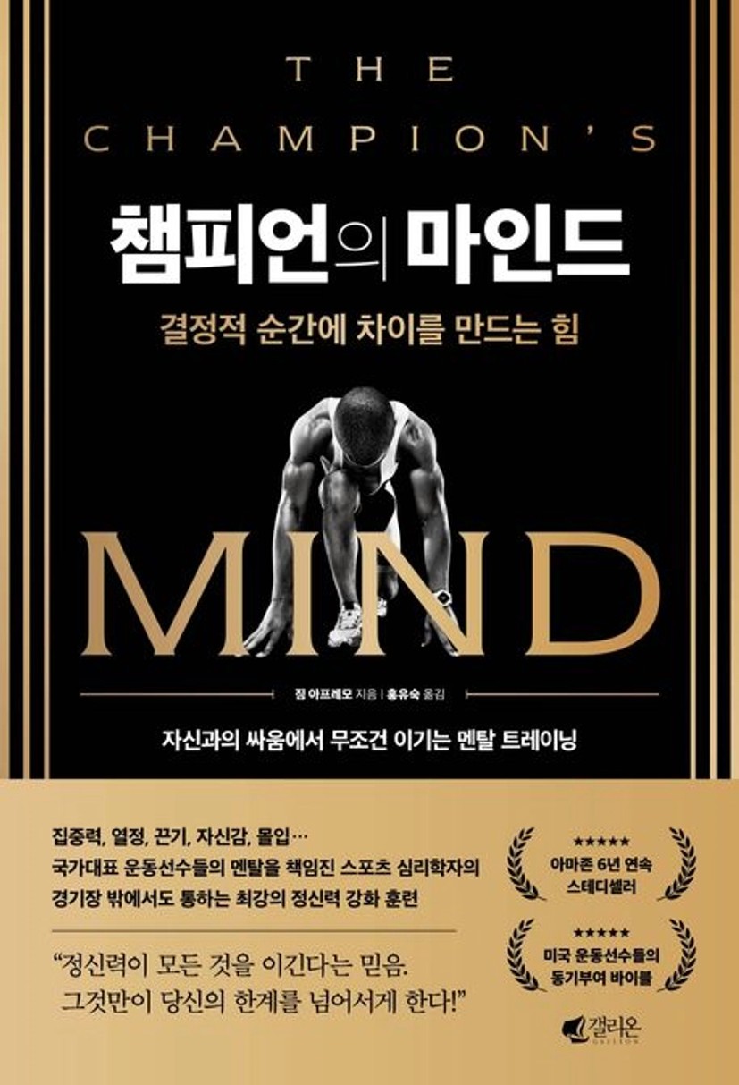 챔피언의 마인드 대표 이미지