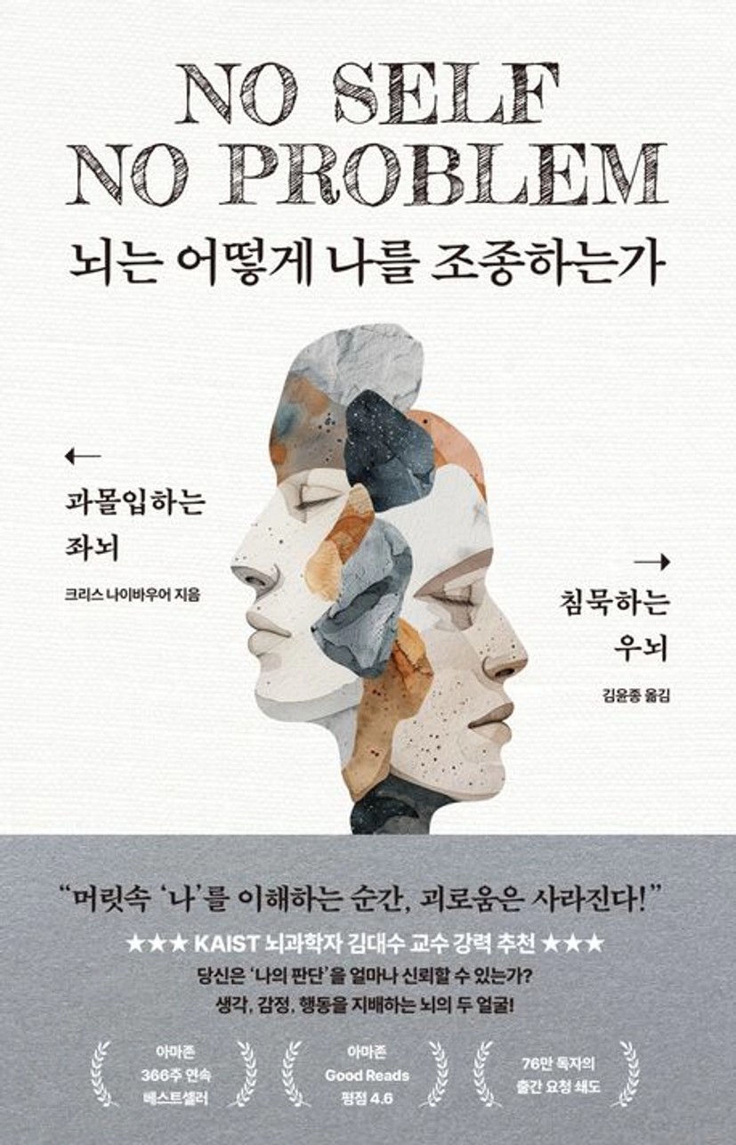 뇌는 어떻게 나를 조종하는가 대표 이미지