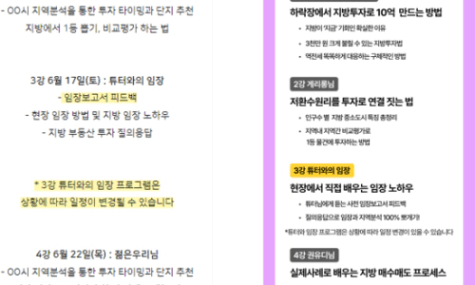 월부에서 투자자로 성장하기 위해 꼭 들어야 하는 "실전 강의 Q&A"
