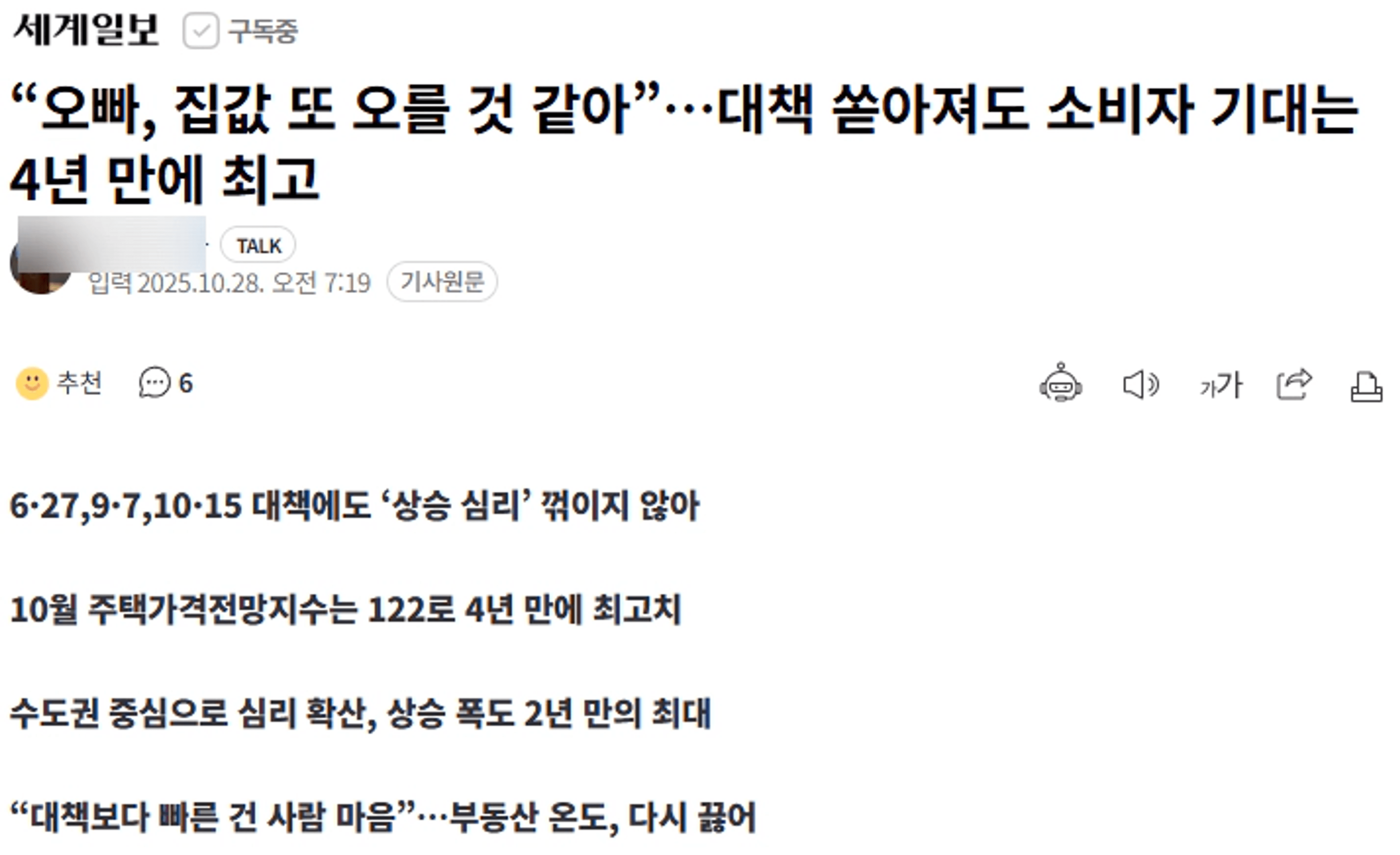 thumb-"오빠, 집값 또 오를 것 같아" 기사로 알아보는 현재 부동산 시장