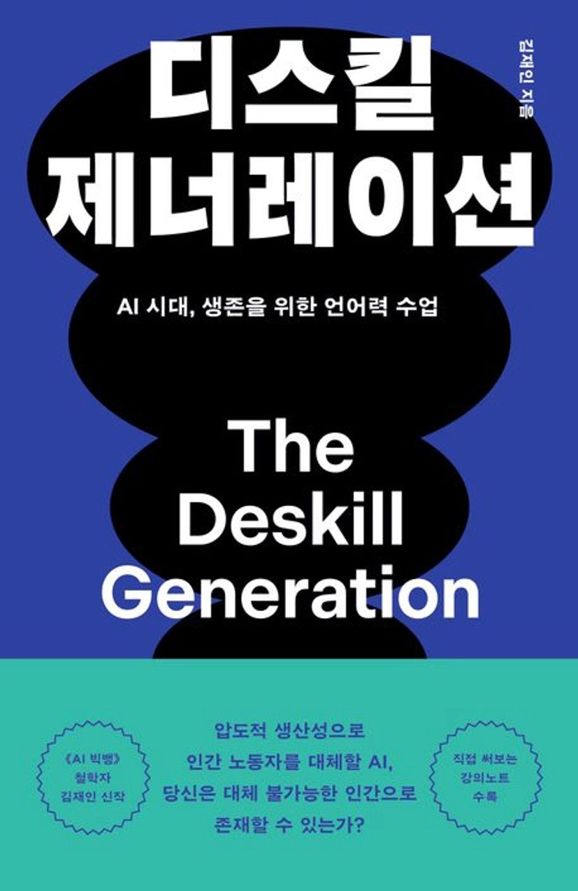 디스킬 제너레이션 대표 이미지