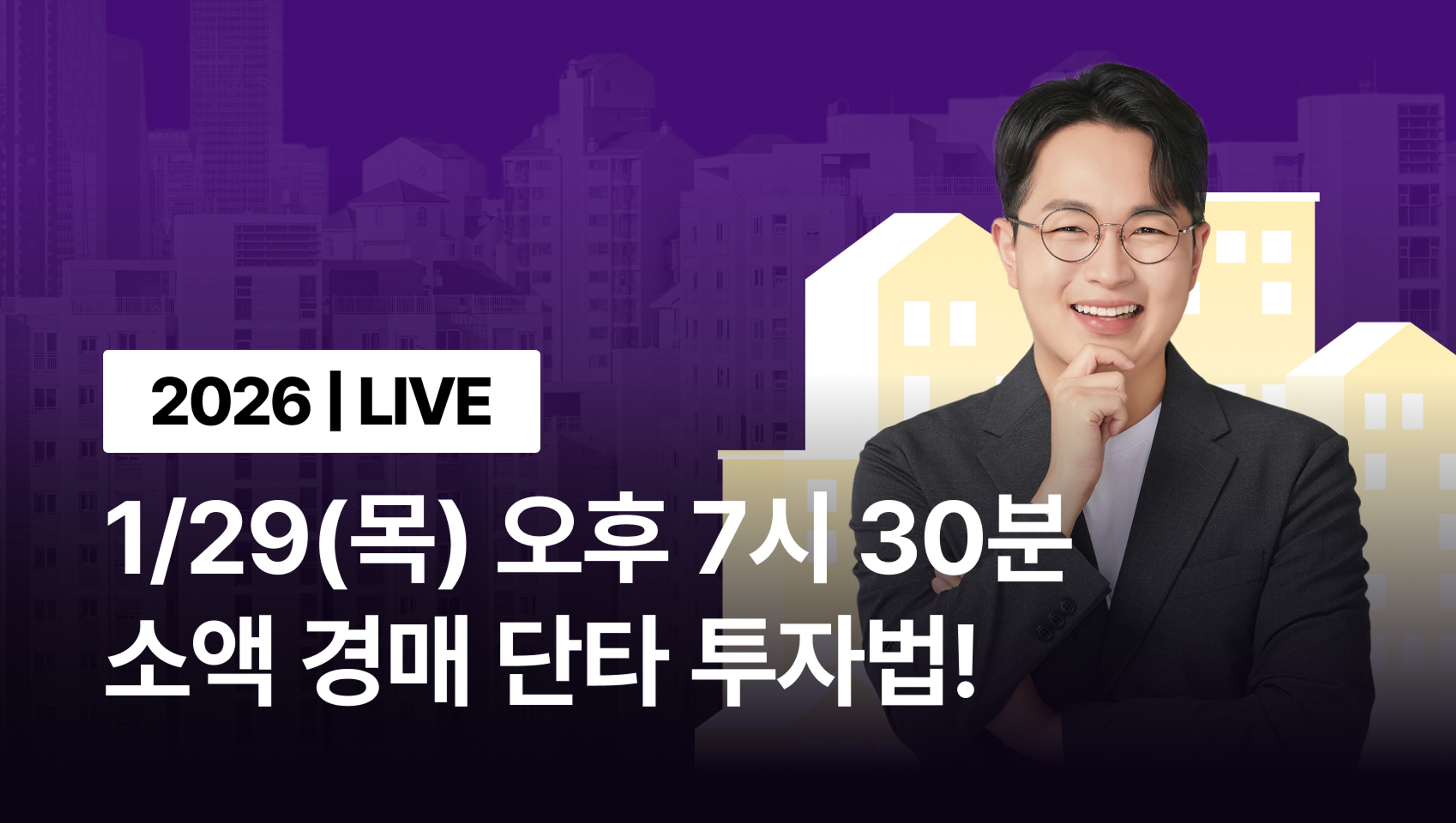 product-thumbnail-[0원 라이브] 소액으로 6개월 안에 종잣돈 2배 만드는 단타경매투자