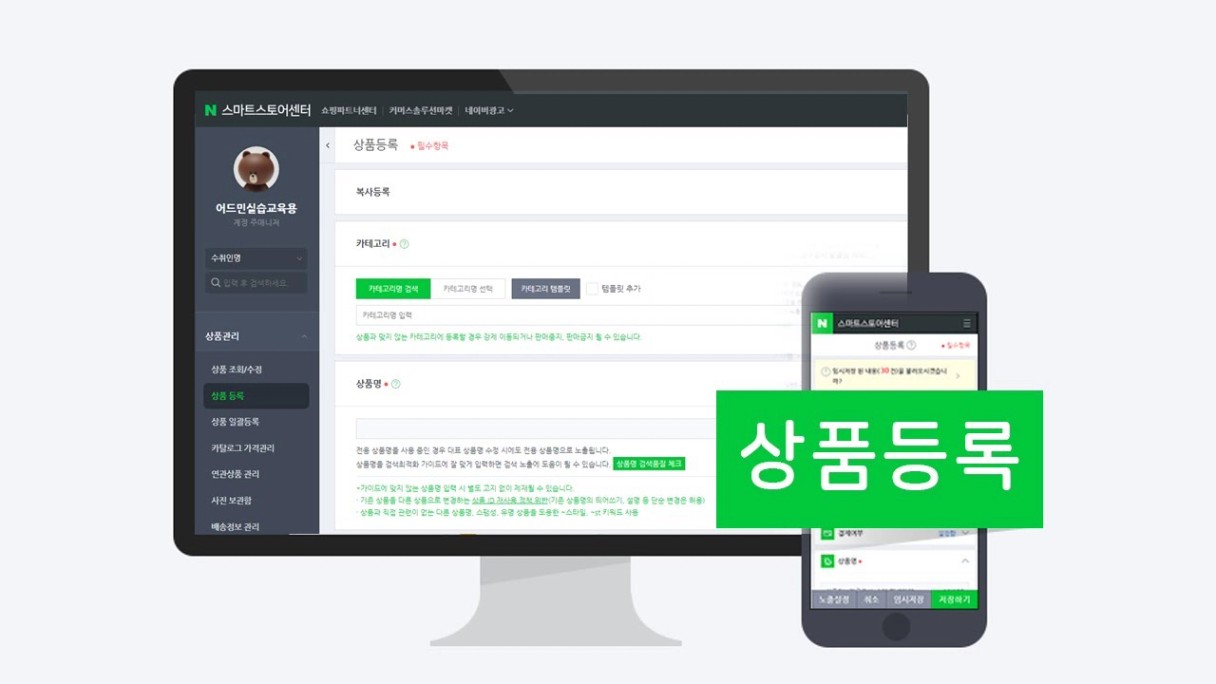 네이버 스마트스토어 시작하기 - 상품 등록