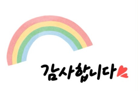 무지개_감사.jpg