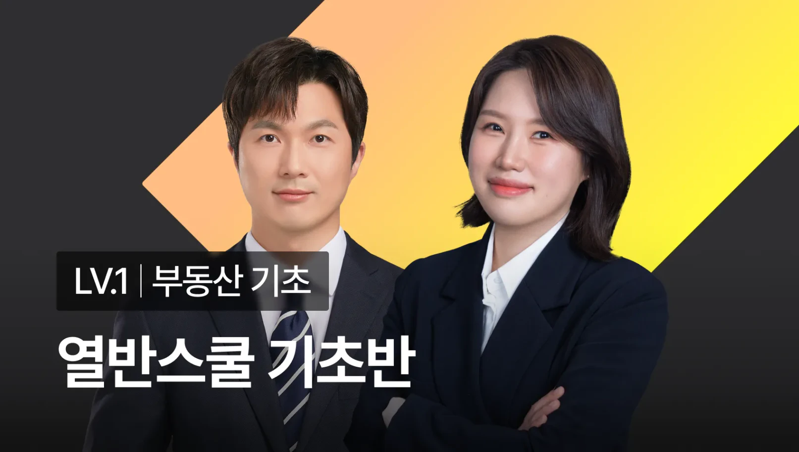 열반스쿨 기초반 - 부동산 투자로 수익률 200% 내는 방법