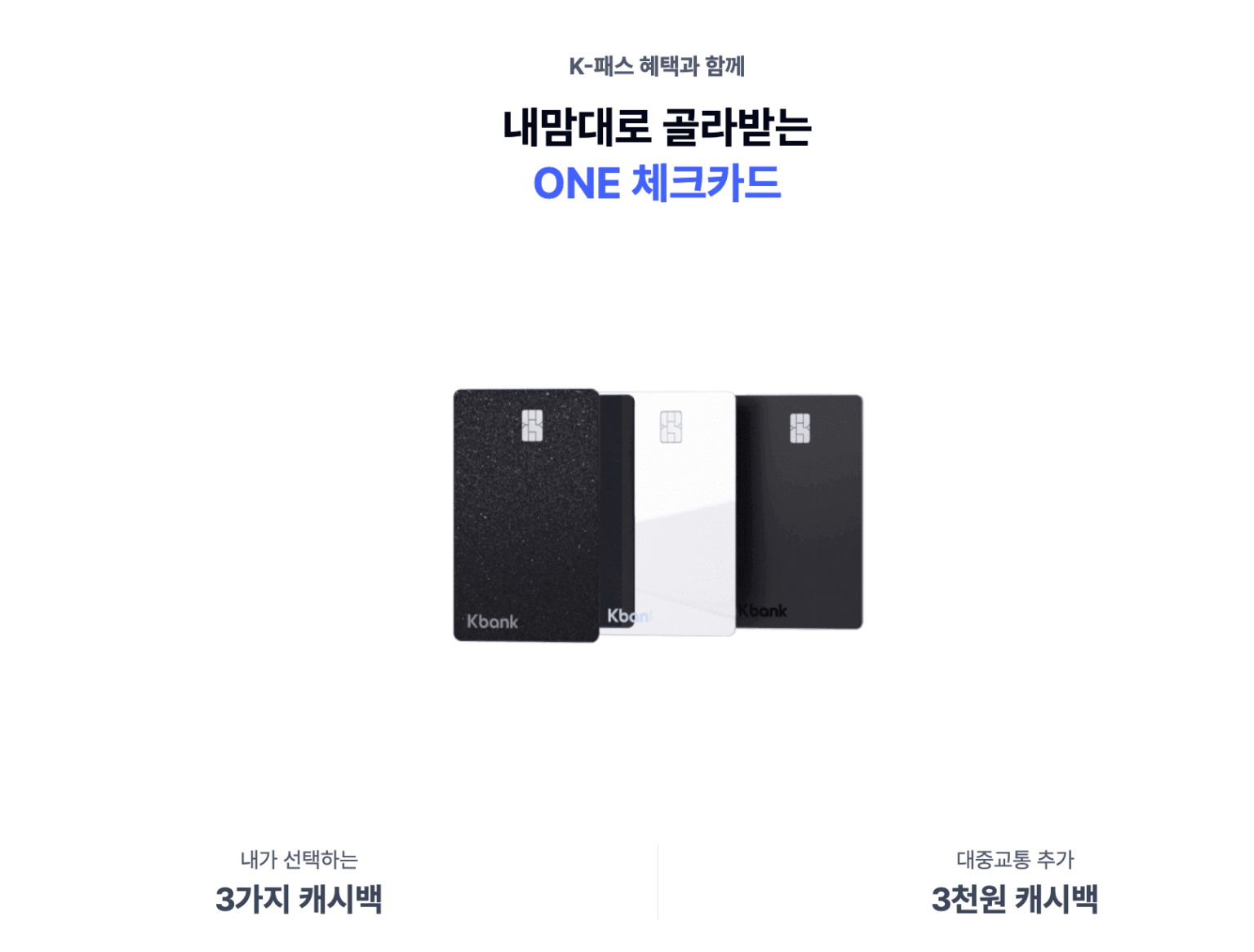 케이뱅크 원 체크카드