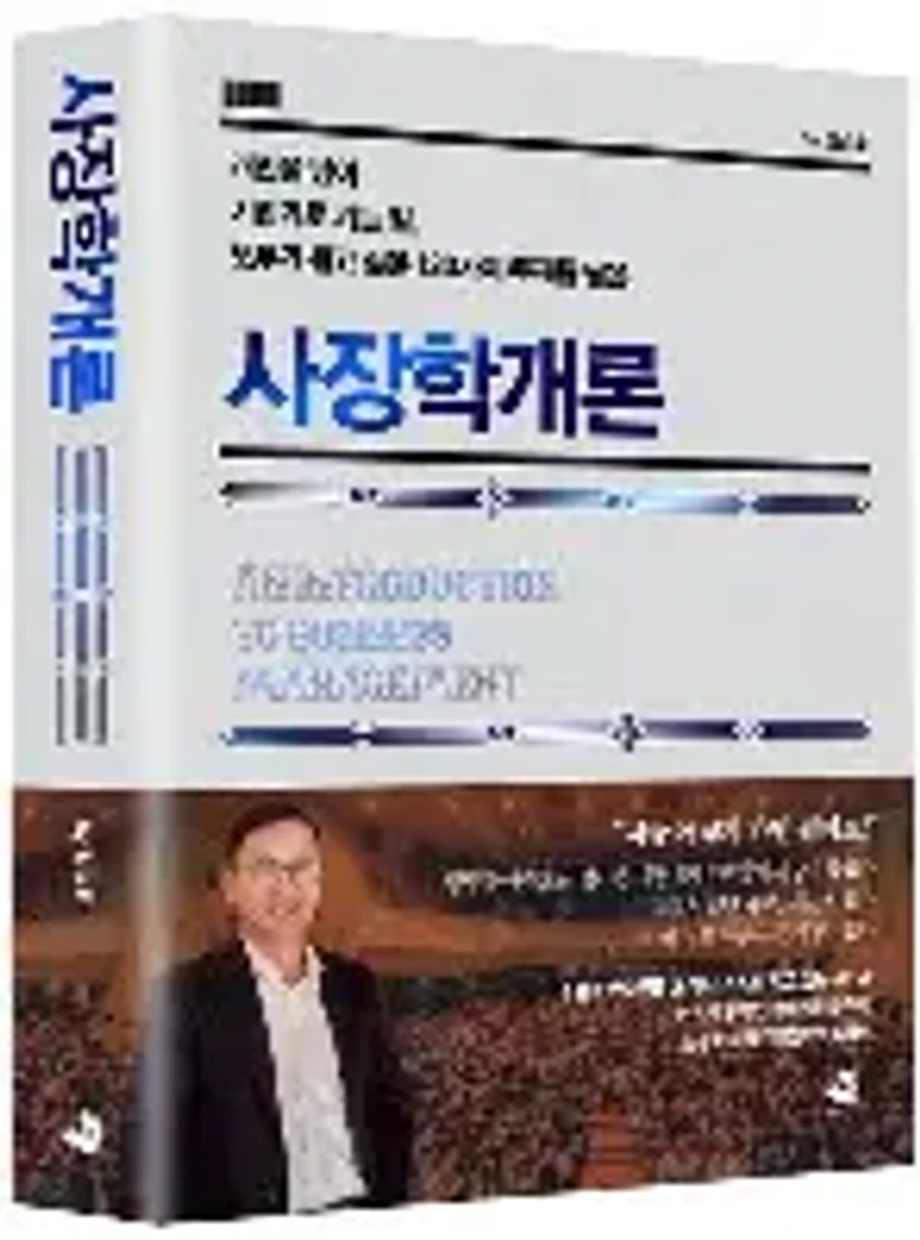 사장학개론에 대한 이미지 결과