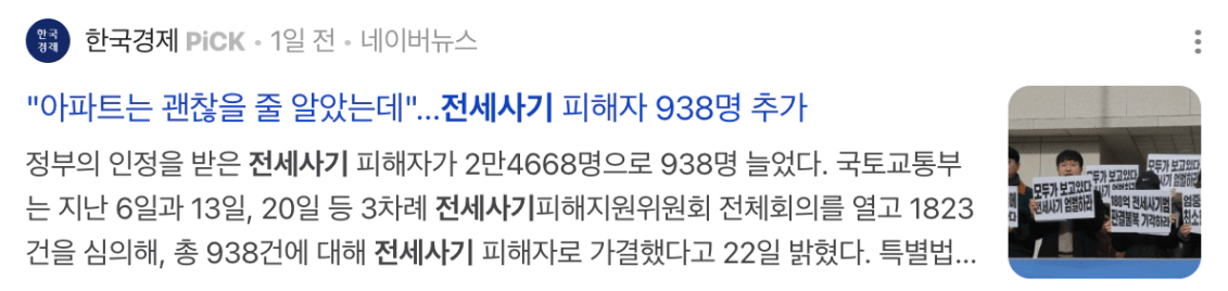 아파트전세사기