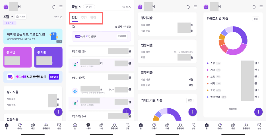 가계부어플추천 유플래너 앱 화면