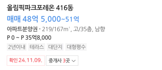 올림픽파크포레온