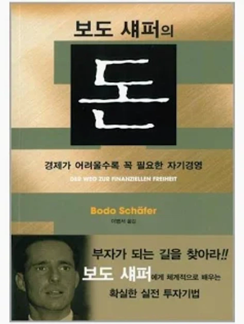 보도 섀퍼의 돈 / 에포케