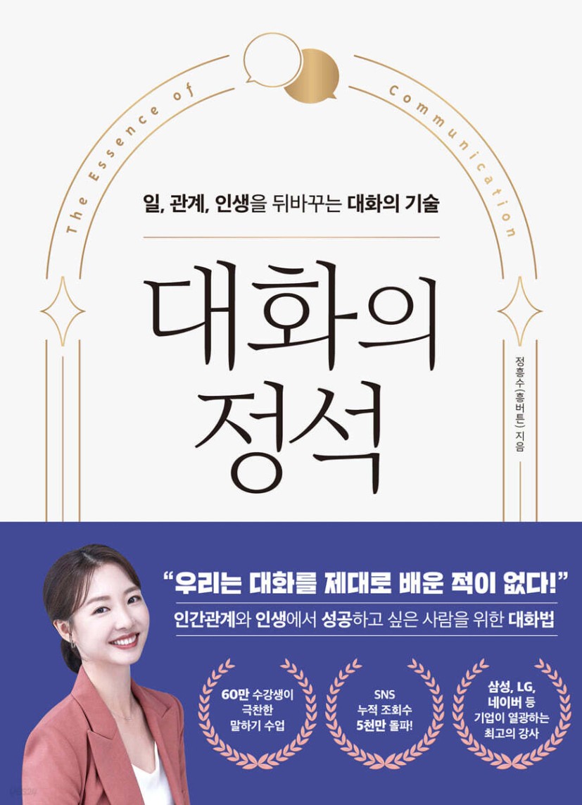 대화의 정석 - 예스24