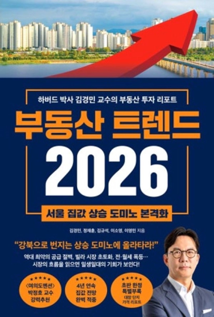 부동산 트렌드 2026